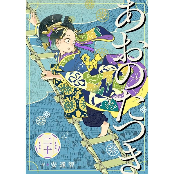 Amazon.co.jp: あおのたつき (19)【電子限定描き下ろし付き】 eBook